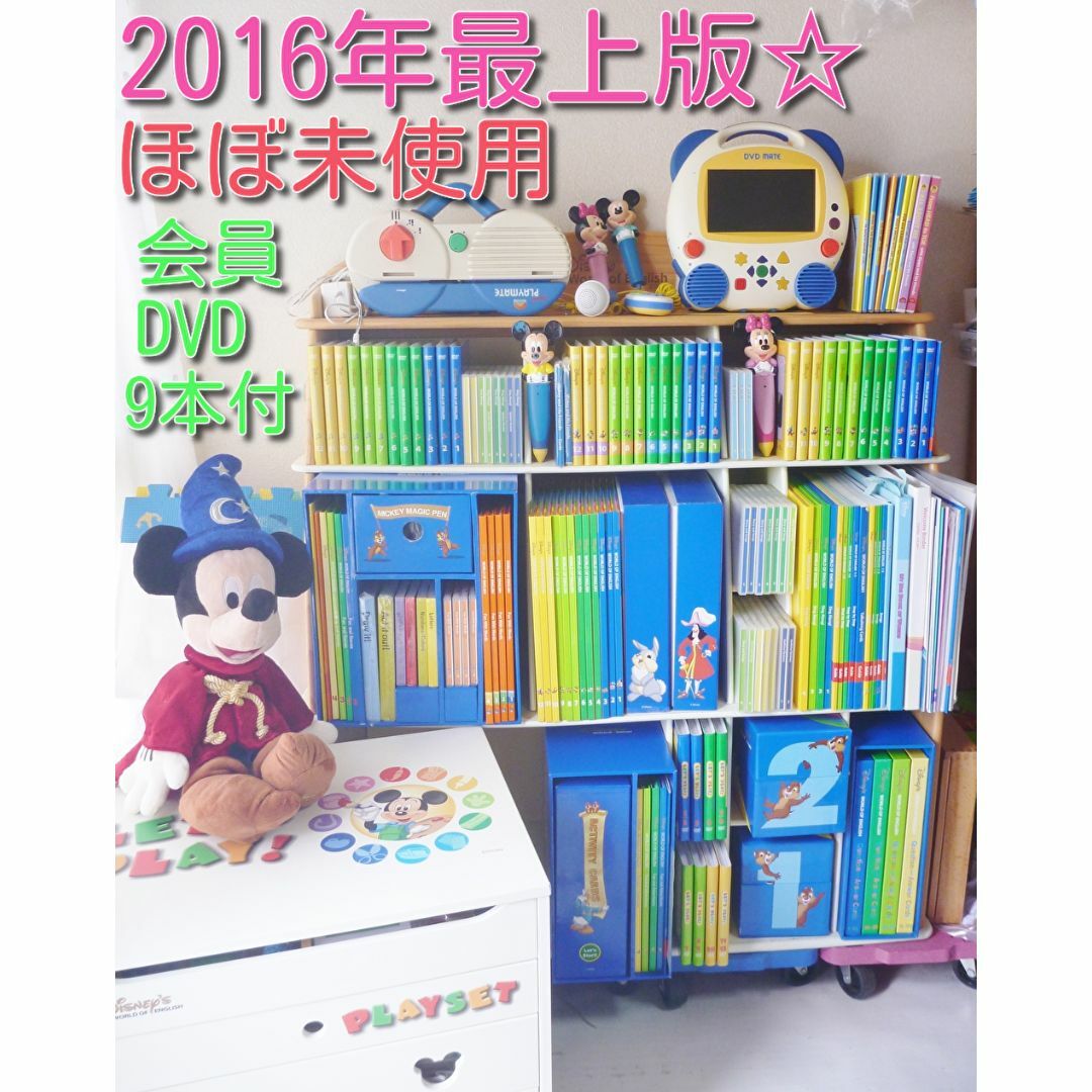 2016年10月購入 ほぼ未使用 ディズニー英語システム dwe 最上フルセット