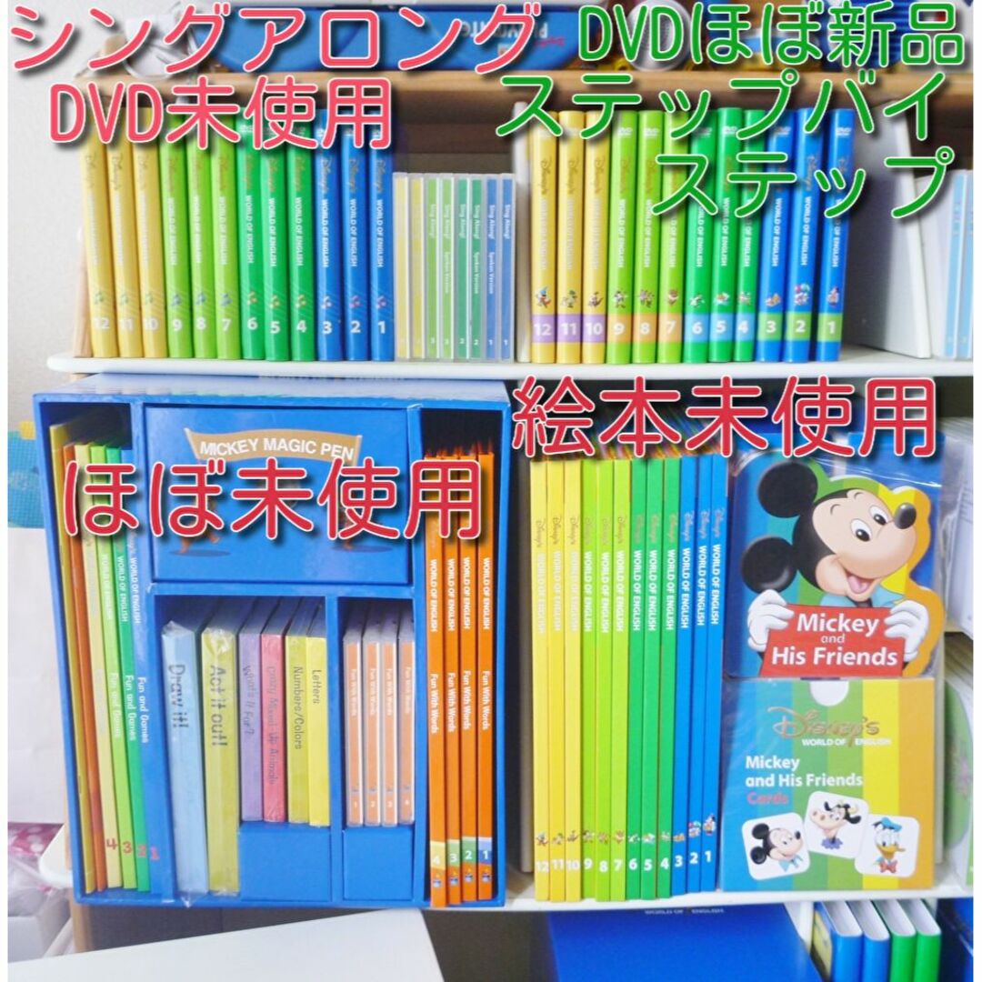 Disney - 2016年10月購入 ほぼ未使用 ディズニー英語システム dwe 最上