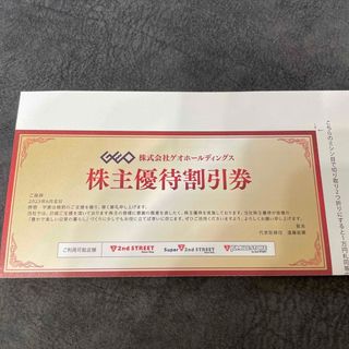 ゲオ GEO 株主優待　2000円(ショッピング)