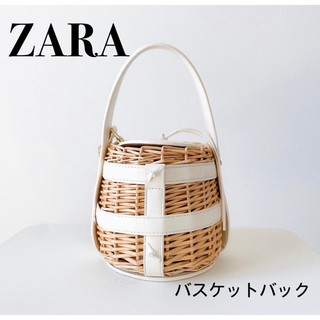 ザラ(ZARA)のZARA／バスケット バック　カゴバック【新品•未使用】(かごバッグ/ストローバッグ)