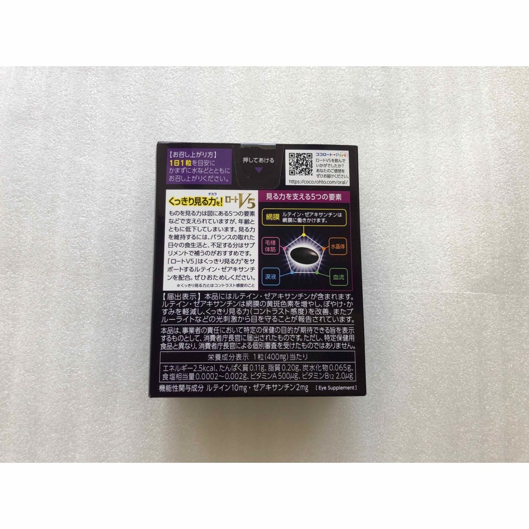 ロート製薬(ロートセイヤク)のロート製薬 ロートV5 30粒 食品/飲料/酒の健康食品(その他)の商品写真