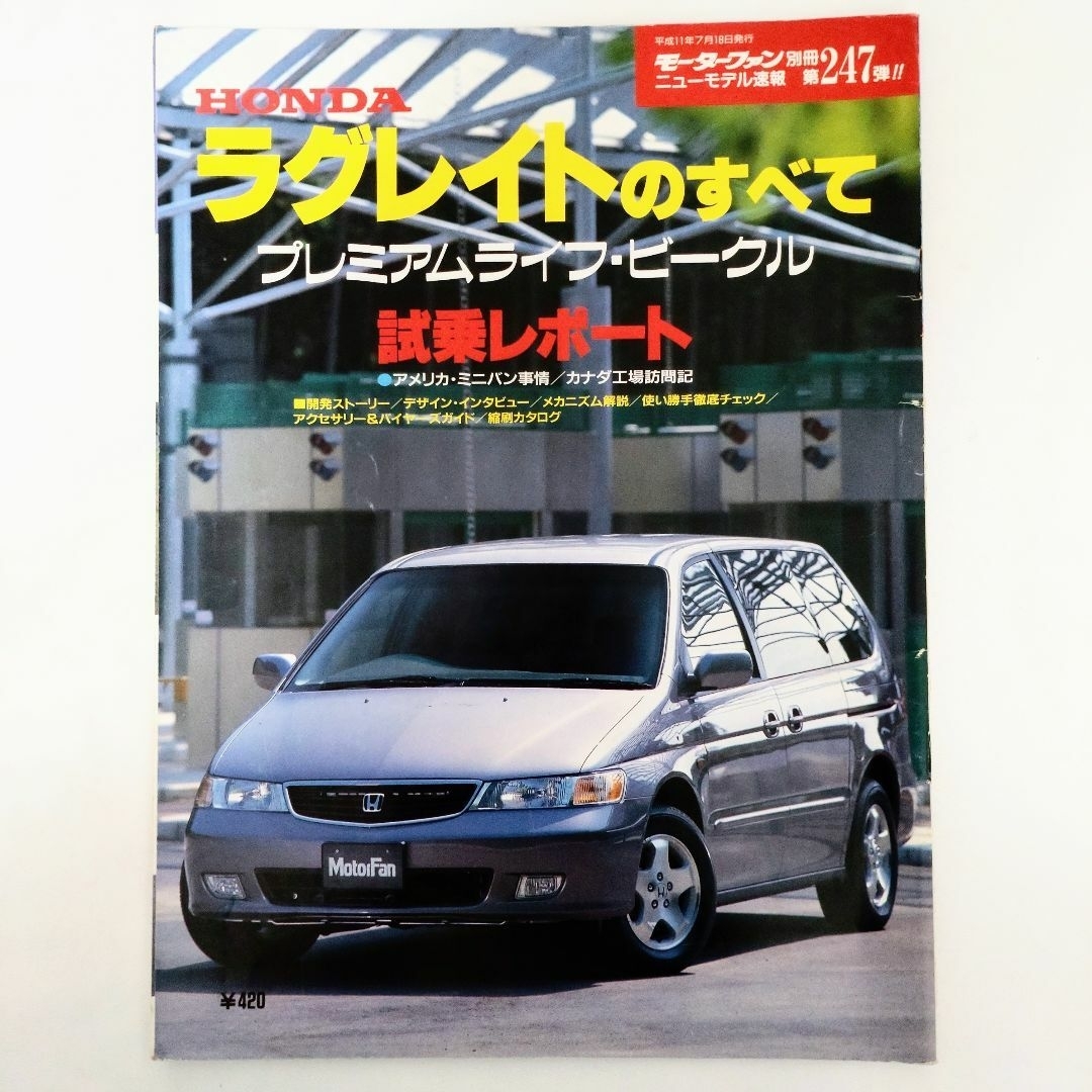 モーターファン別冊 ニューモデル速報 ラグレイのすべて エンタメ/ホビーの雑誌(車/バイク)の商品写真