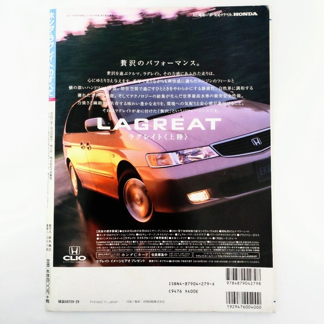 モーターファン別冊 ニューモデル速報 ラグレイのすべて エンタメ/ホビーの雑誌(車/バイク)の商品写真