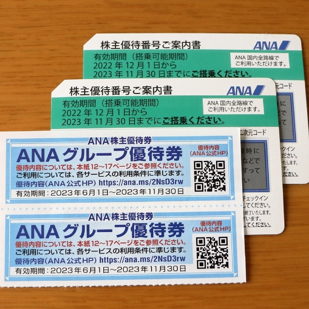 ANA 全日空 株主優待 12枚 2023/11/30期限 |