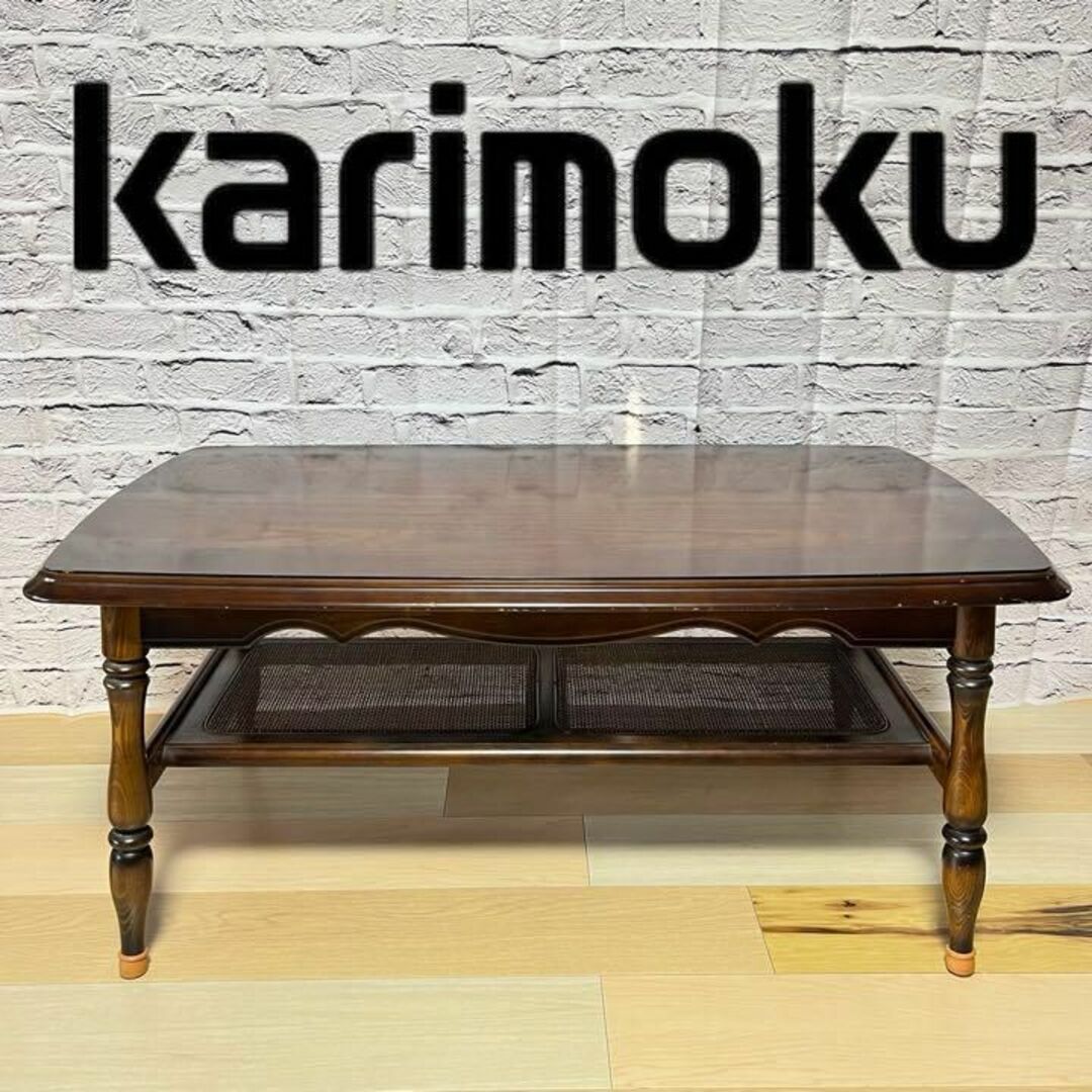 カリモク　Karimoku　センターテーブル　コロニアル　角型　棚付