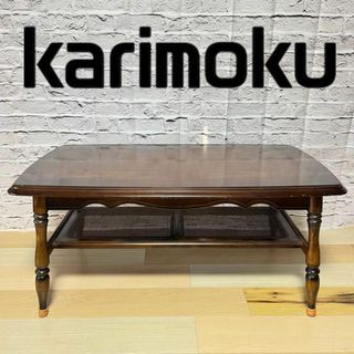 カリモク家具 ローテーブルの通販 63点 | カリモク家具のインテリア