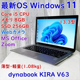 Windows11搭載 dynabook KIRA V63 美品
