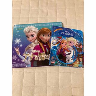 アナトユキノジョオウ(アナと雪の女王)のアナと雪の女王　2冊セット(絵本/児童書)