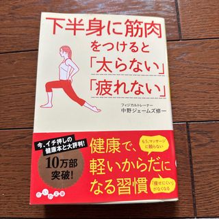 下半身に筋肉をつけると「太らない」「疲れない」(その他)