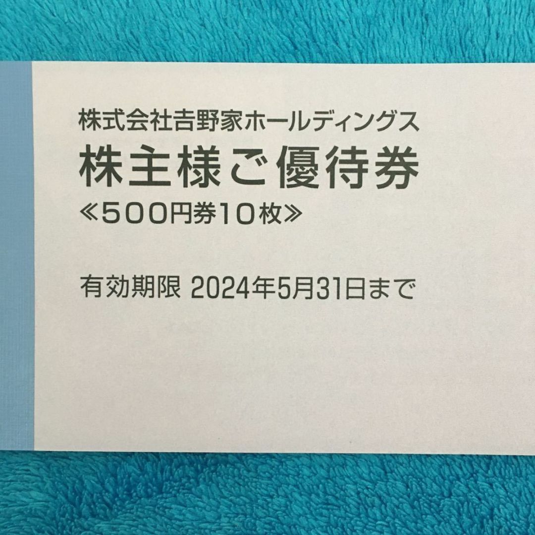 吉野家・はなまるうどん等食事券　500円券10枚　合計5,000円分