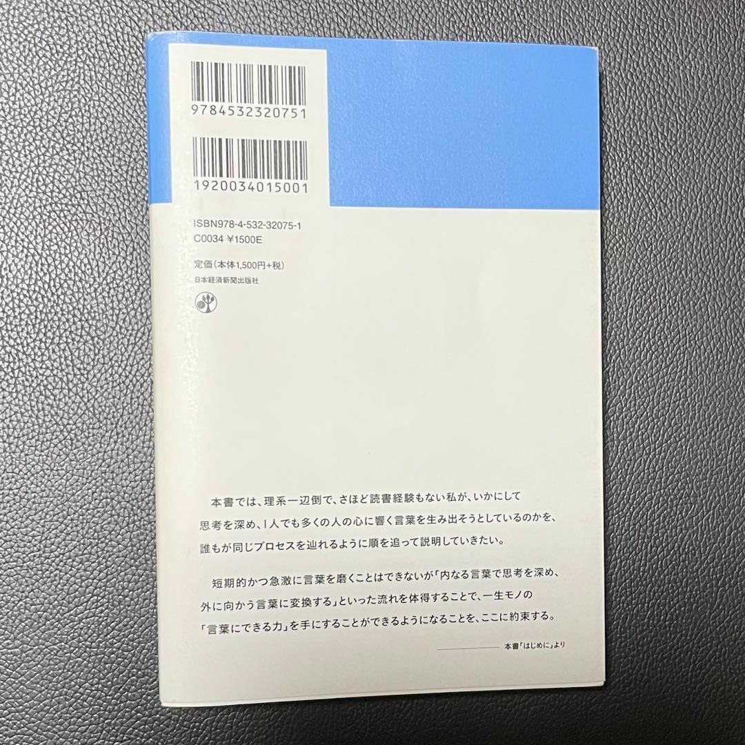 言葉にできる は 武器になる 中古 本 ビジネス書 自己啓発 梅田悟司 エンタメ/ホビーの本(ビジネス/経済)の商品写真