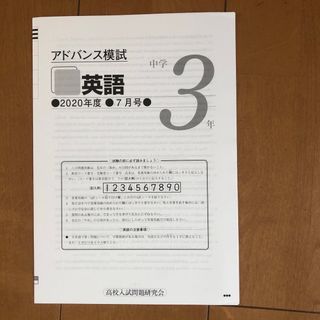 難関国公私立高校受験向け　アドバンス模試(語学/参考書)