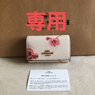 新品★COACH コーチ 定価28,600円 レザー 花柄 5連キーケース(キーケース)