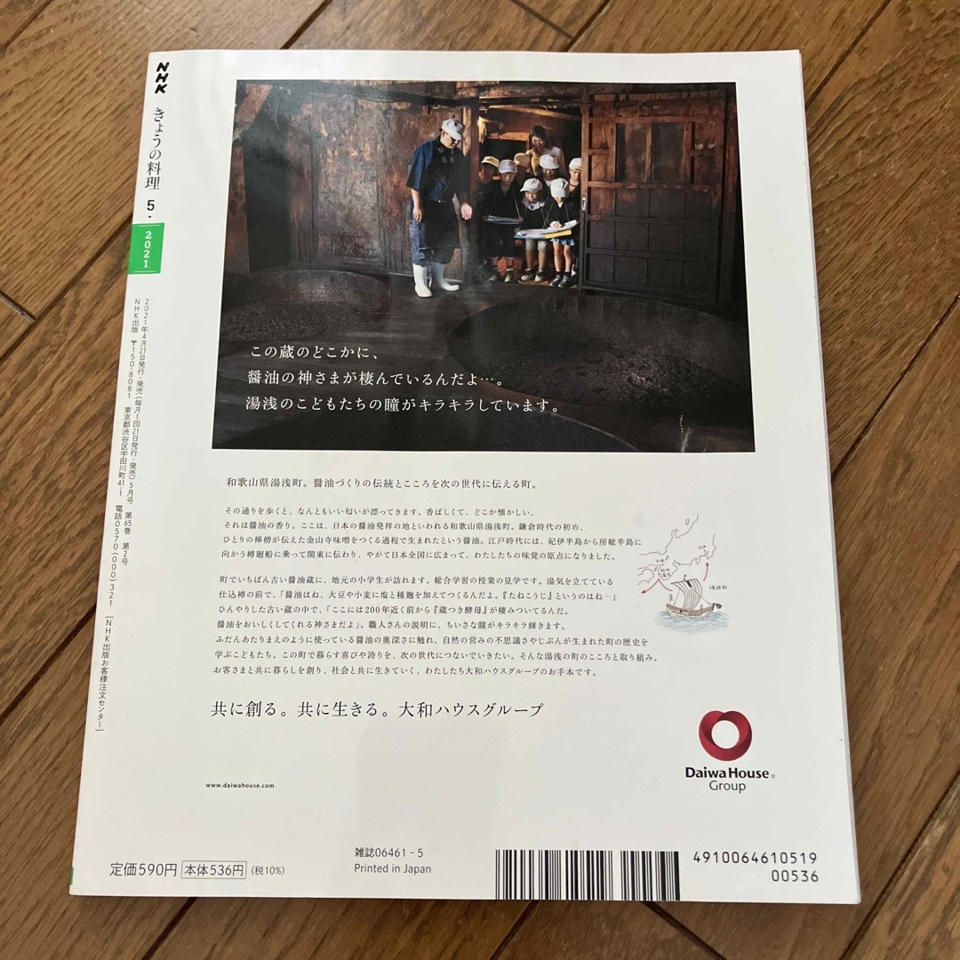 NHK きょうの料理 2021年 05月号 エンタメ/ホビーの雑誌(その他)の商品写真