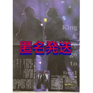 King ＆ Prince 新聞 スポニチ(アイドルグッズ)