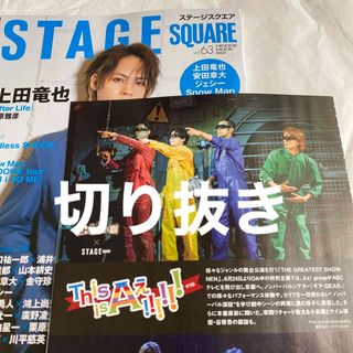 ジャニーズジュニア(ジャニーズJr.)のAぇ! group 切り抜き　ＳＴＡＧＥ　ＳＱＵＡＲＥ ｖｏｌ．６３(アート/エンタメ)