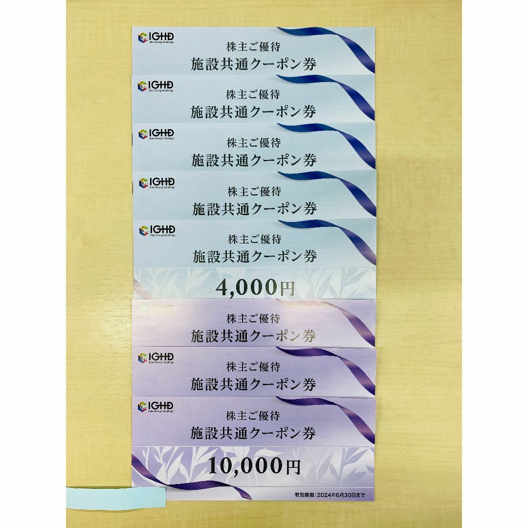 施設利用券飯田グループ 株主優待 施設共通クーポン券50,000円分