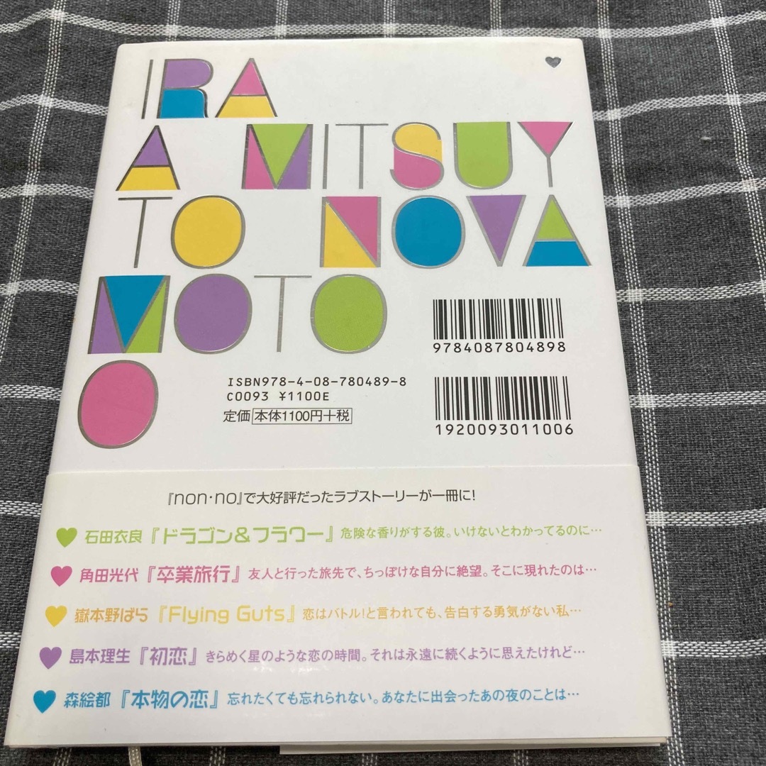 恋のトビラ エンタメ/ホビーの本(文学/小説)の商品写真