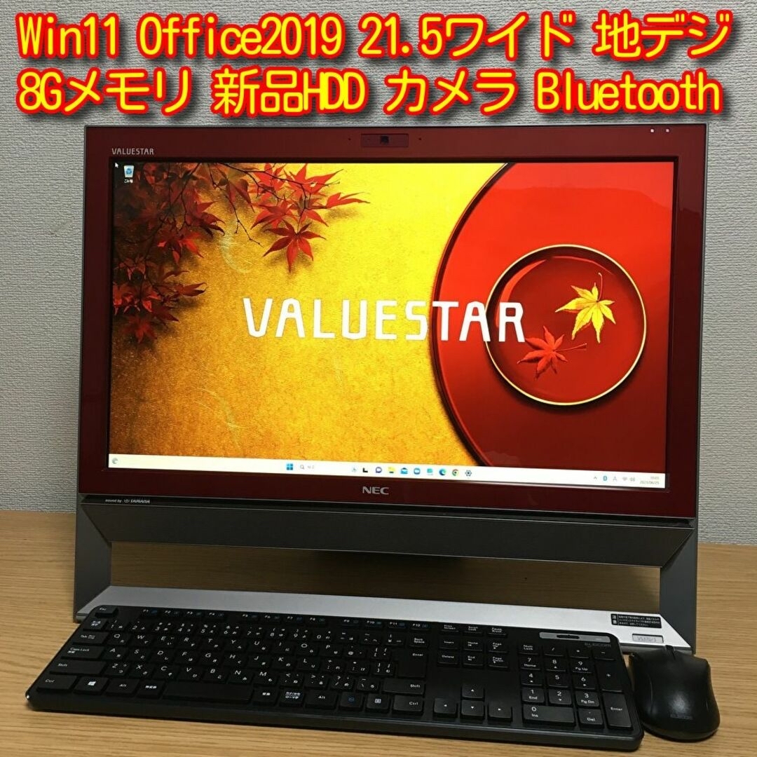 お得】 地デジ Win11 Office2019 8Gメモリ 新品HDD 21.5 無線 i9tmg.com.br