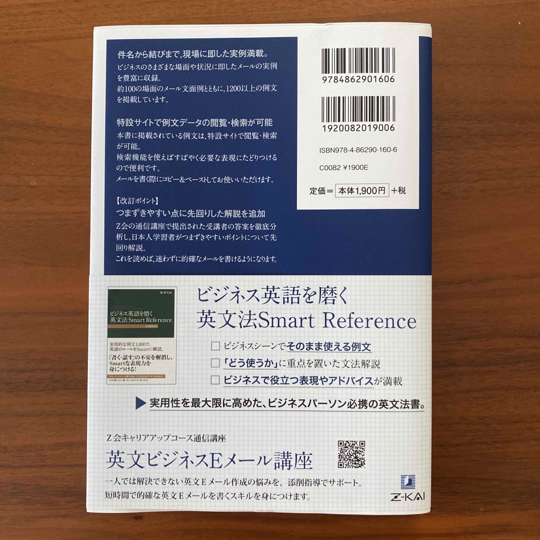 英文ビジネスＥメ－ル実例・表現１２００ 改訂版 エンタメ/ホビーの本(語学/参考書)の商品写真