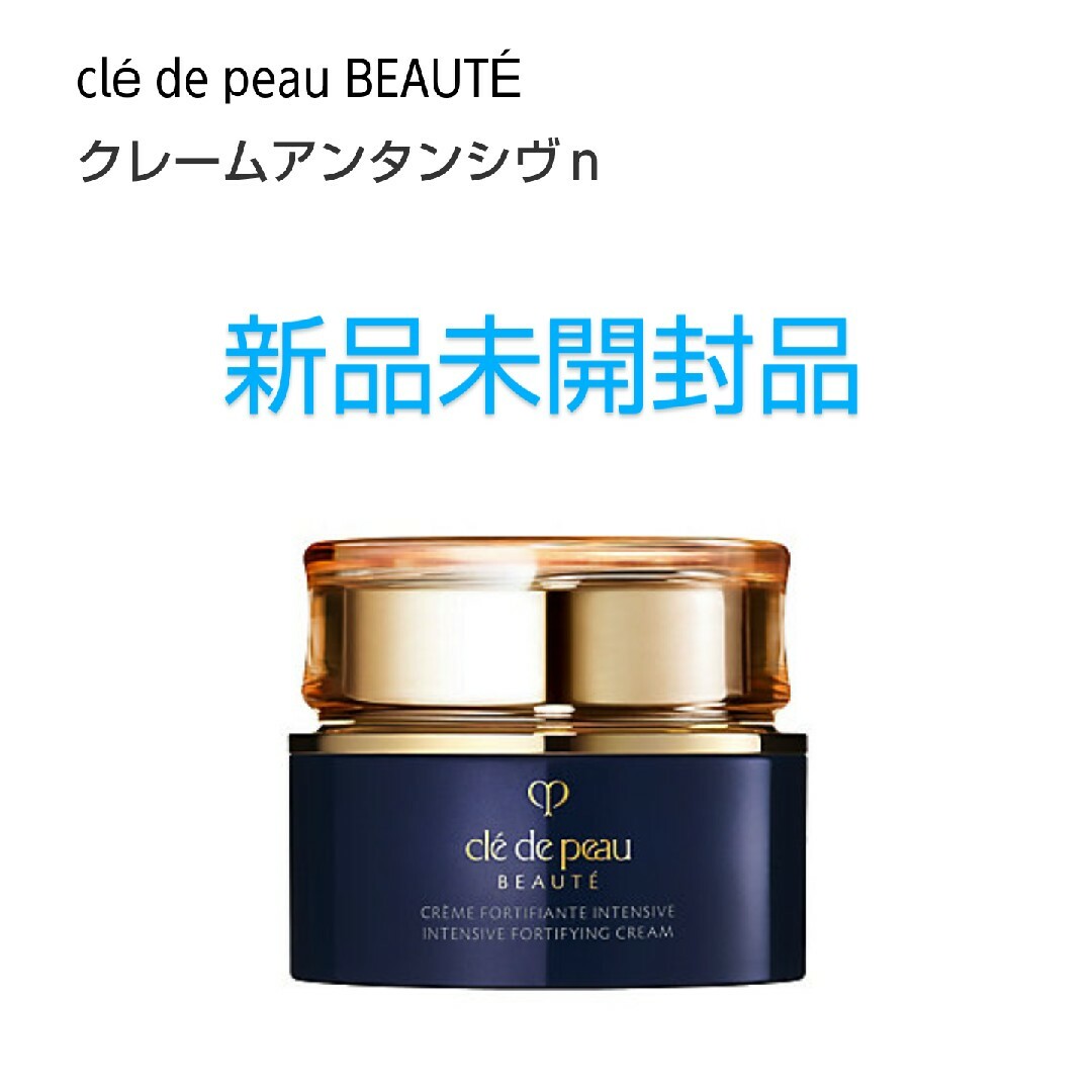 低価国産 資生堂 クレ・ド・ポー ボーテ クレームアンタンシヴn 50g