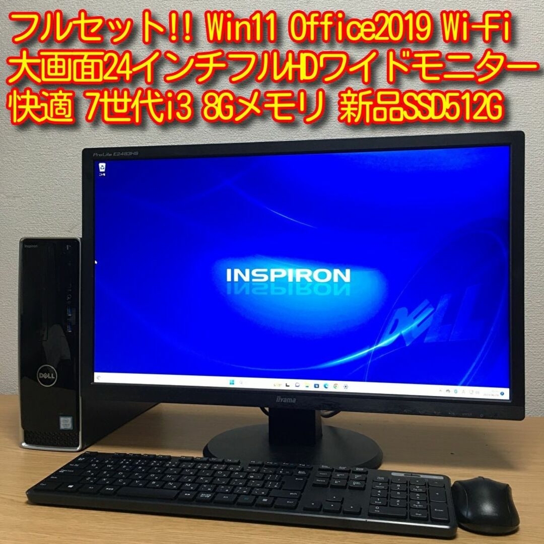 おすすめ 快適 Win11 Office2019 7世代i3 8G 新品SSD 24