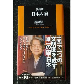 日本人論 日本人だけがもつ「強み」とは何か？(その他)