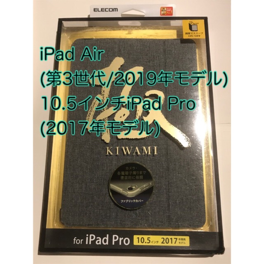 ELECOM(エレコム)のiPad Air(2019)10.5インチiPad Pro(2017)用ケース スマホ/家電/カメラのスマホアクセサリー(iPadケース)の商品写真