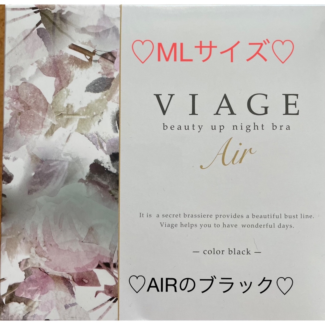 viage ビューティーアップナイトブラ AIR ブラック MLサイズの通販 by