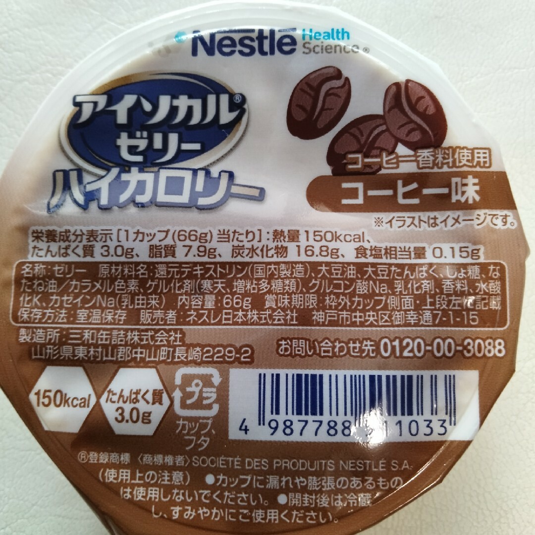 Nestle(ネスレ)のアイソカルゼリー　ハイカロリー１０個 食品/飲料/酒の加工食品(その他)の商品写真