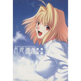 月姫読本　Ｐｌｕｓ　Ｐｅｒｉｏｄ／ＴＹＰＥ－ＭＯＯＮ(著者)(アート/エンタメ)