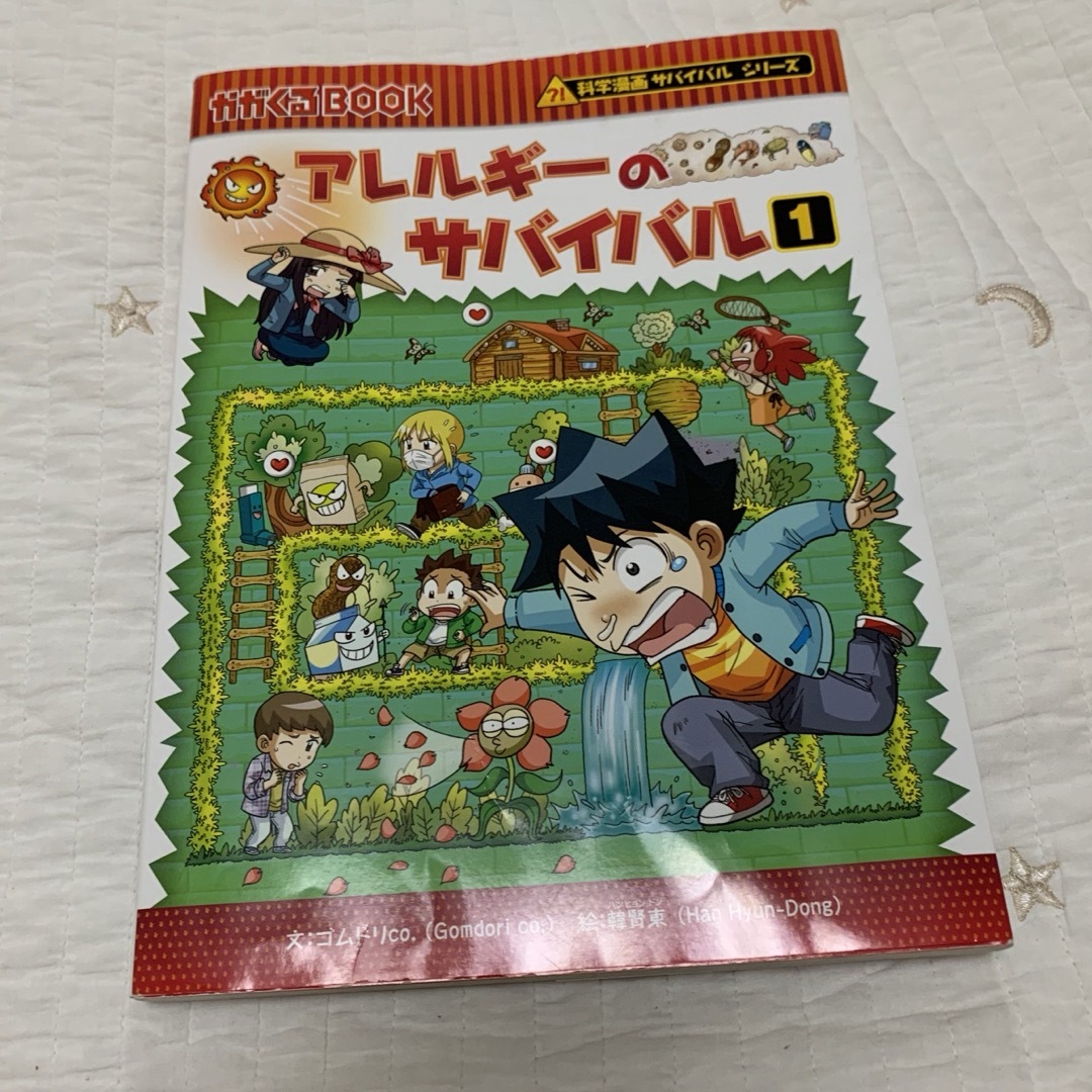 低価格の 科学漫画 サバイバル シリーズ 4冊 elpidajob.gr