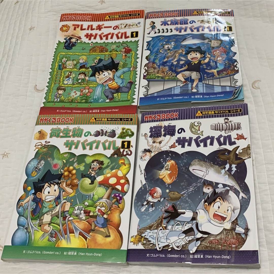 かがくるBOOK 科学漫画サバイバルシリーズ 4冊セット 朝日新聞出版