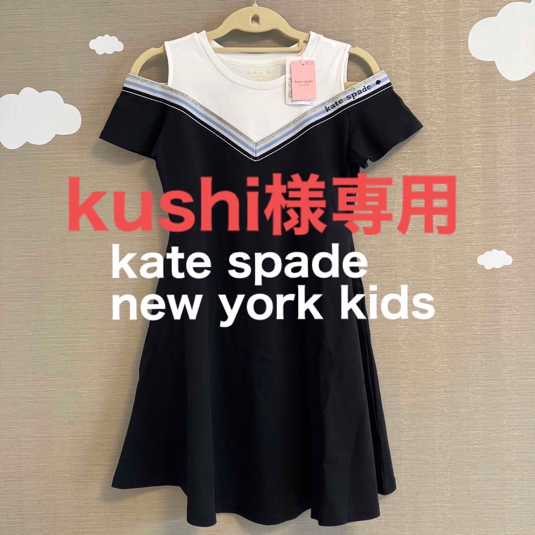 綿100%リブ部分【新品】kate spade new york kids ワンピース 150