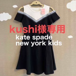 ケイトスペードニューヨーク(kate spade new york)の【新品】kate spade new york kids ワンピース 150(ワンピース)