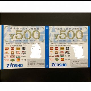 ゼンショー(ゼンショー)の【最新】ゼンショー　株主優待券　2000円(その他)