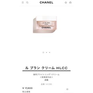 CHANEL - ル ブラン クリーム HLCC 50gの通販 by マイルーム|シャネル