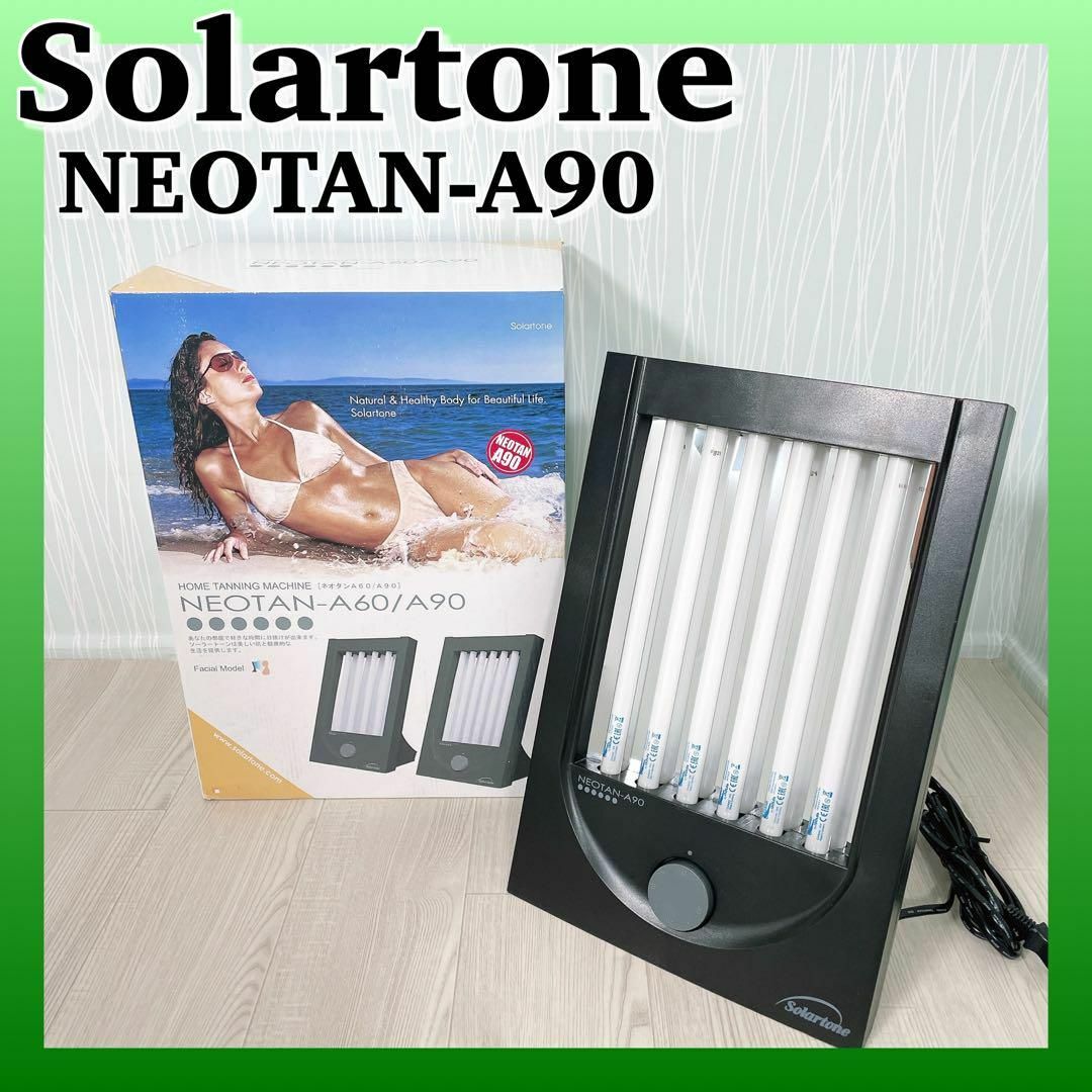 1092 家庭用日焼けマシン ネオタンA90 NEONTAN A90-