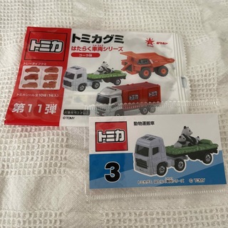 タカラトミー(Takara Tomy)の★トミカグミシール はたらく車両シリーズ 3 動物運搬車(ノベルティグッズ)