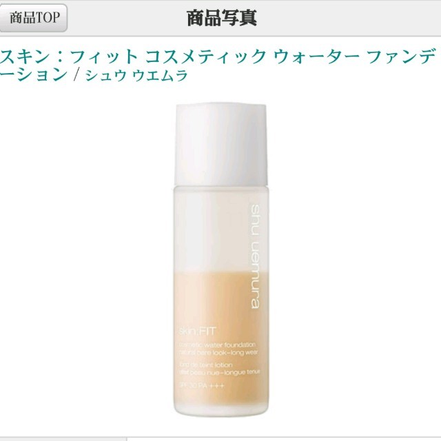 shu uemura(シュウウエムラ)のshu uemura ウォーターファンデ 564 コスメ/美容のベースメイク/化粧品(ファンデーション)の商品写真