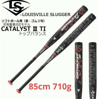 ルイスビルスラッガー(Louisville Slugger)のソフトボールバット　カタリスト(バット)