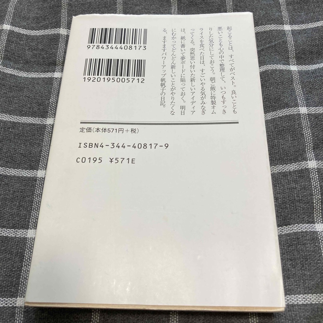 毎日、ふと思う 帆帆子の日記 ３ エンタメ/ホビーの本(その他)の商品写真