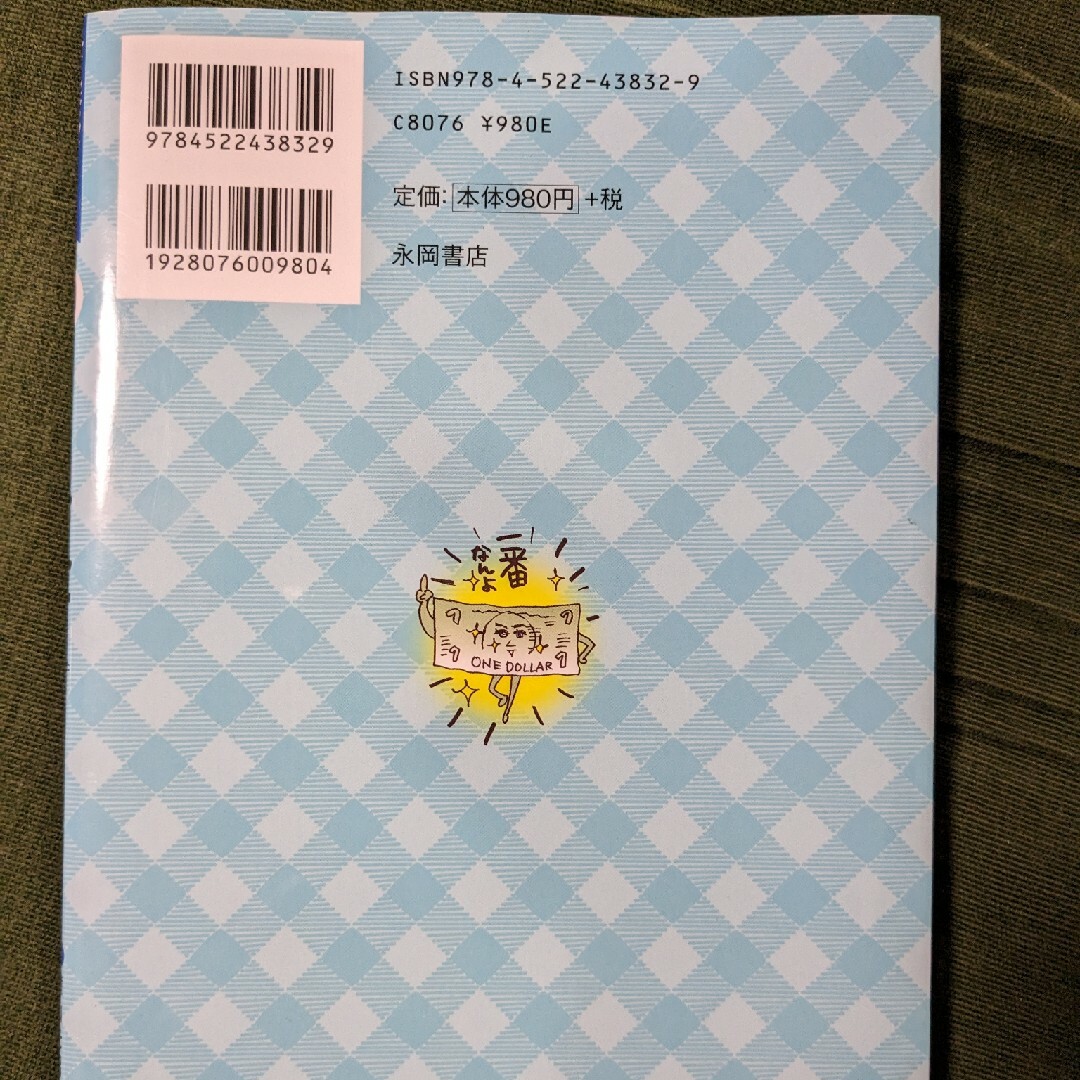 ロク様専用　１０才からのお金の貯め方・つかい方 エンタメ/ホビーの本(ビジネス/経済)の商品写真