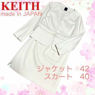 キース(KEITH)の大きいサイズ☆KEITH ノーカラー セットアップ ママスーツ フォーマルスーツ(スーツ)