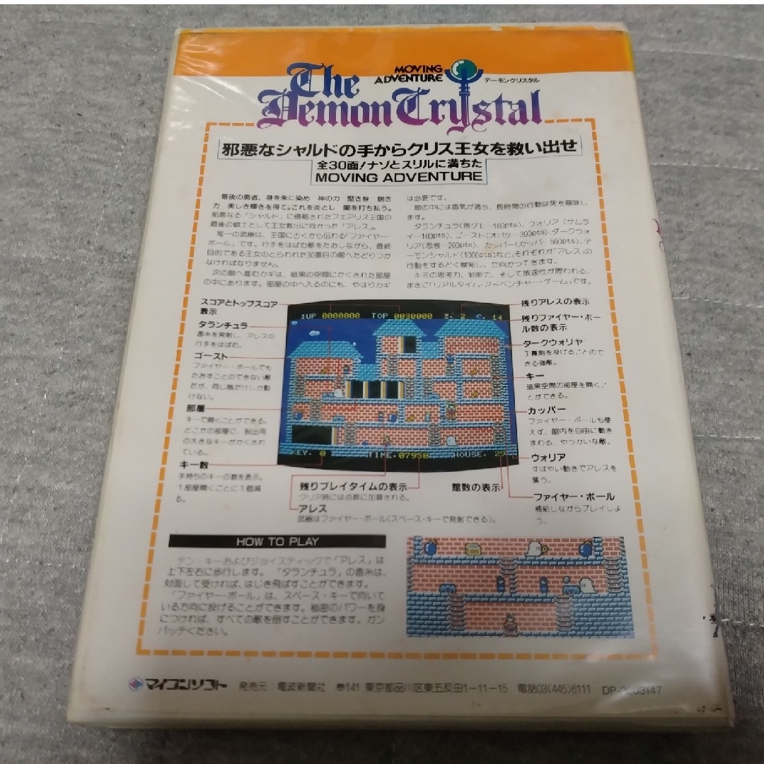 PCゲームソフト【sharp X1】デーモンクリスタル　テープ版　used品