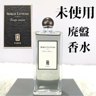 廃盤 入手困難 セルジュ ルタンス ダチュラ ノアール 50ml