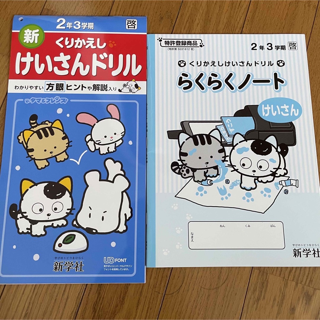 くりかえしけいさんドリル けいさんドリルノート 小学校 小学2年生 3学期 エンタメ/ホビーの本(語学/参考書)の商品写真