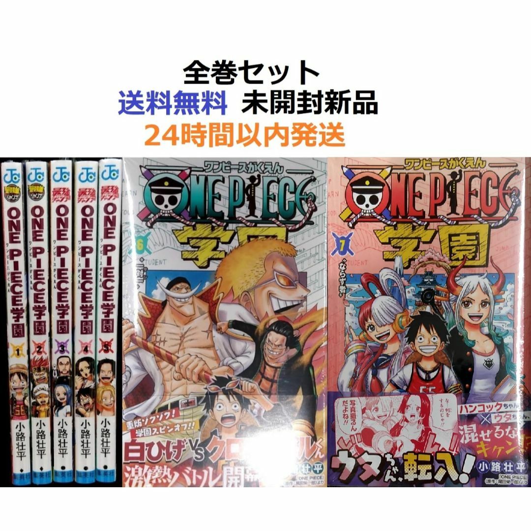 ONE PIECE学園 １～７全巻セット　ワンピース