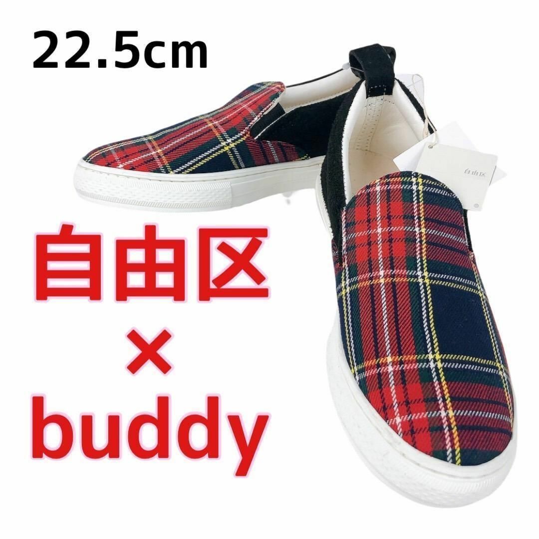 buddy(バディ)の【タグ付き】自由区 × buddyコラボ　チェック柄　スリッポン　22.5cm レディースの靴/シューズ(スニーカー)の商品写真