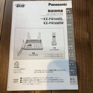 パナソニック(Panasonic)のパナソニック　パーソナルファクス(OA機器)